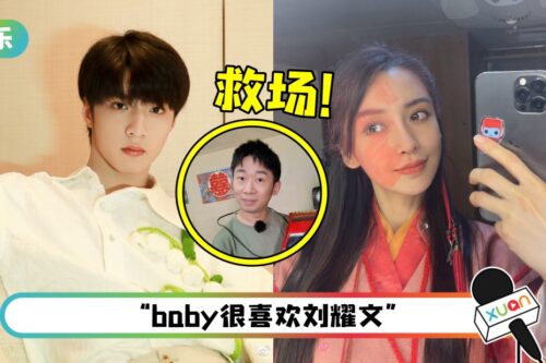 网传Angelababy私下带刘耀文见资本方！杨迪一句话救他
