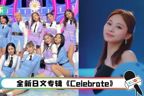 中国台湾ICE新曲MV周子瑜只闪现9秒！SOLO镜头更惨…