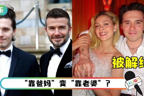 Brooklyn Beckham 被爆“拿钱不做事”!惨遭知名潮牌解约…仅代言8个月!