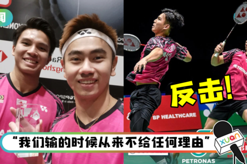 被造谣“太累”才输球！马来西亚男双Nur Izzuddin怒轰：比我们提早出局更侮辱