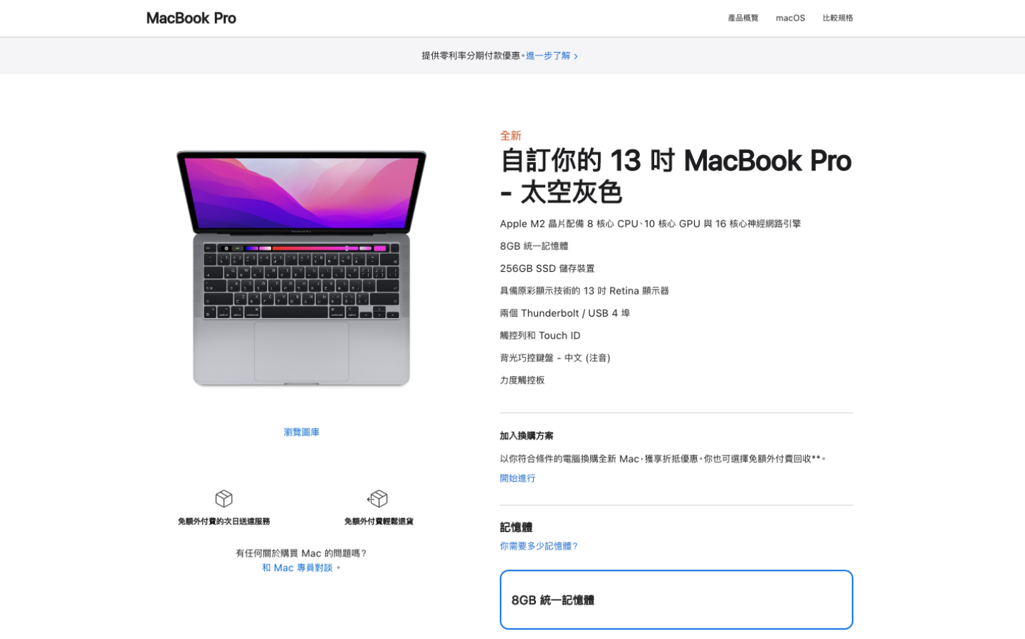 搭载 M2 处理器的 MacBook Pro 在中国台湾官网开卖啦！售价最低 39,900 起