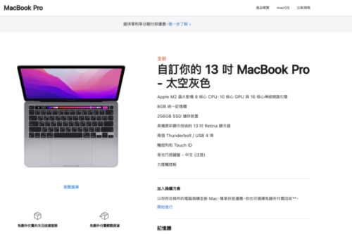 搭载 M2 处理器的 MacBook Pro 在中国台湾官网开卖啦！售价最低 39,900 起