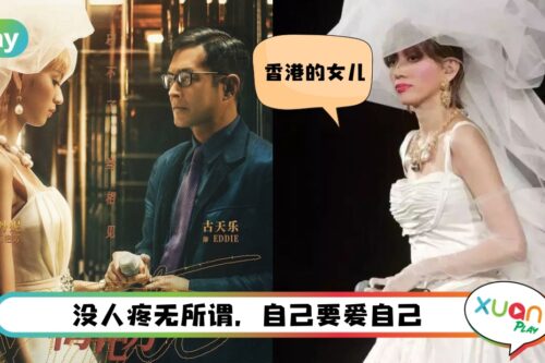 金句 I 电影《梅艳芳》成大赢家！回顾梅姐20个潇洒人生金句