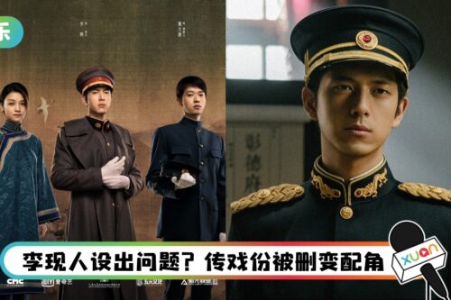 李现《人生若如初见》开播前半小时突被撤档！ 爱奇艺上线前6集又火速下架