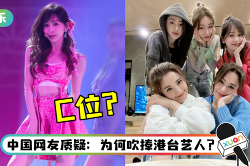 《乘风破浪》最终9人成团名单曝光！港台姐姐占5席遭诟病