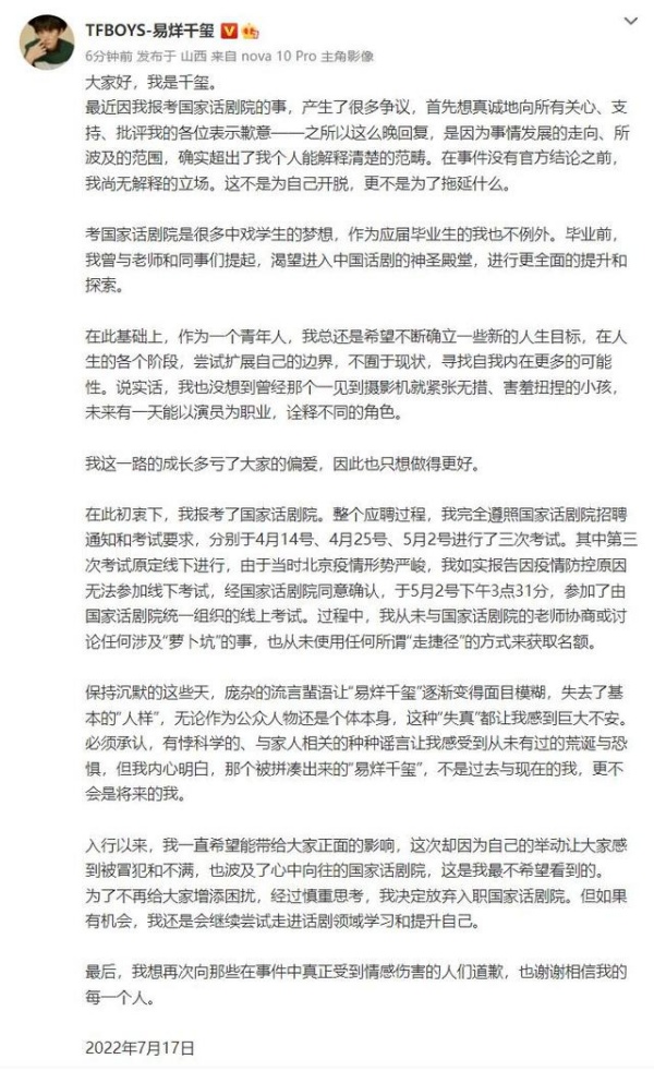 【小编说】从易烊千玺考编这事看出：娱乐圈真的永远不缺“太子” （by 叽喳小妹） 娱乐资讯 图1张