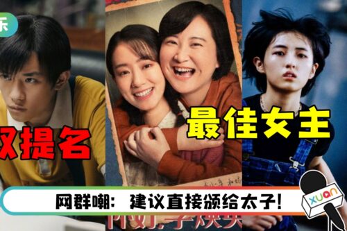 第36届百花奖入围名单公布！ 易烊千玺同时提名最佳男主、最佳男配