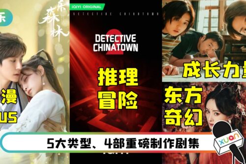 爱奇艺公开33部内地剧集！张子枫、张新成《天才基本法》确认定档！