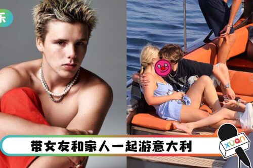 Cruz Beckham家人面前和女友接吻！妹妹Harper的表情有亮点