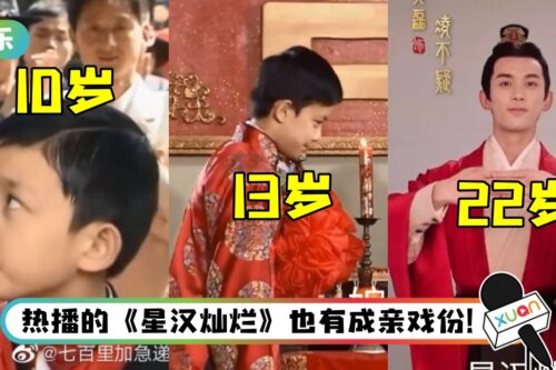 22岁吴磊结婚经验超丰富！ 不是在成亲 就是在成亲的路上