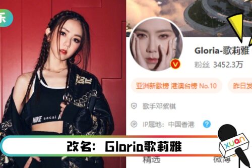 邓紫棋新名字遭嫌：太陌生！网求改回原名！