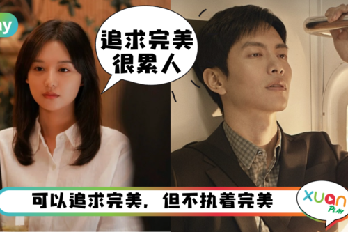 Tips｜追求完美让人很累又痛苦？3个做法克服完美主义
