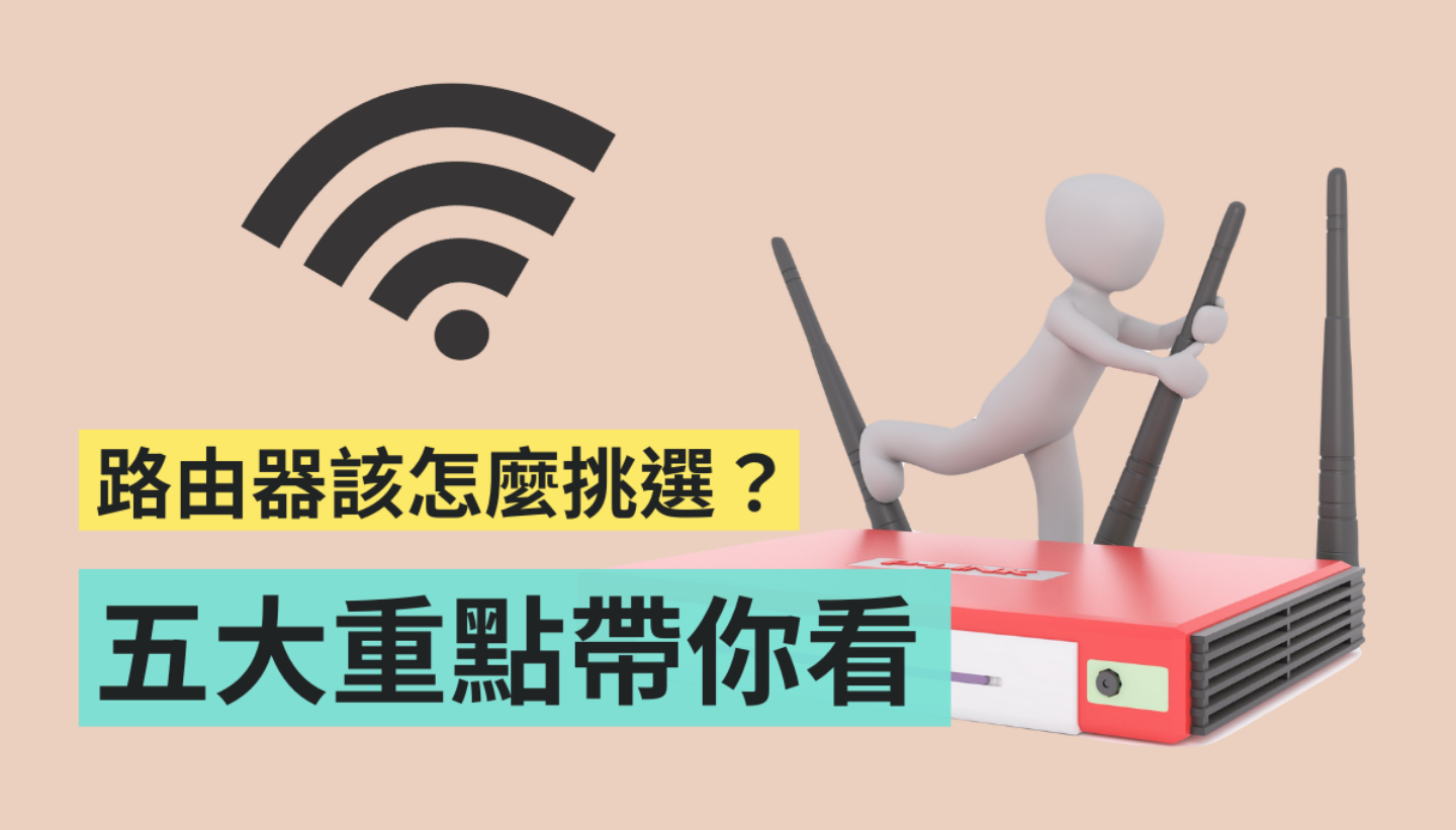 教学|路由器该怎么挑选?首次购买前要注意什么?看完这篇文章你就懂! 内容图1 潮品文-大潮社旗下实时最新热点娱乐时尚数码等新闻资讯网站! 教学|家用路由器该怎么挑选?首次购买前要注意什么?看完这篇文章你就懂!
