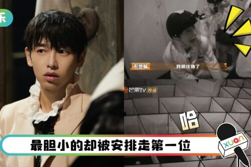 彭昱畅胆子被《密逃》练大了！徒手抓住NPC