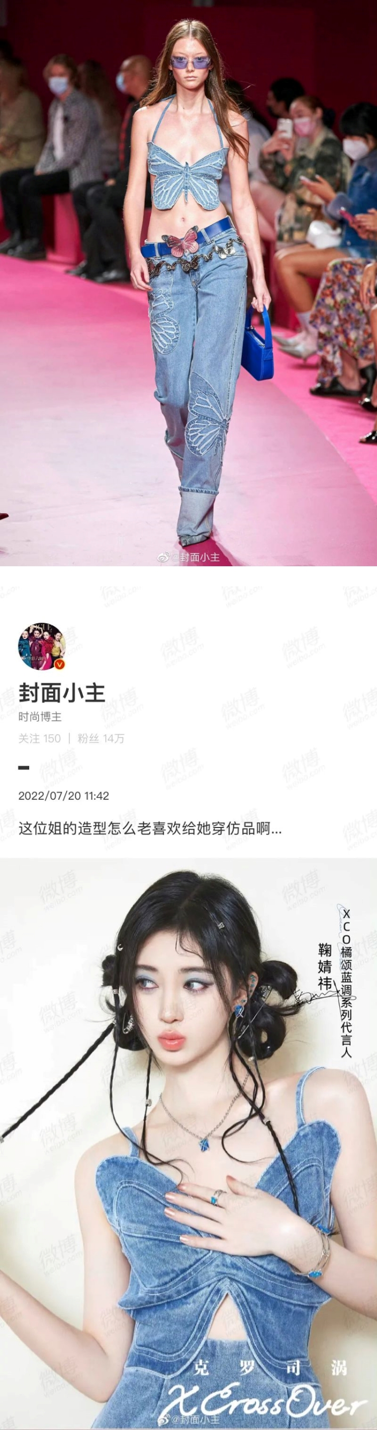 鞠婧祎蝴蝶牛仔裙超性感！ 却被质疑穿山寨...时尚博主发文抨击被打脸 娱乐资讯 图2张