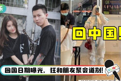 真的分手了？ Mona全副武装做核酸检测 要回内地了