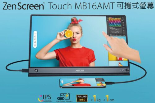 混合办公效率化，华硕 ZenScreen 系列外接萤幕再推三新品