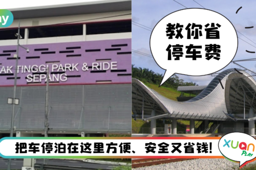 Tips I 搭飞机出国没人载?直接开车停在这里一天只需RM8!