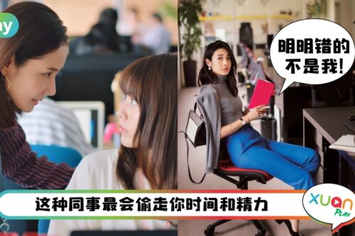 职场 I 这些让人心累的职场同事，有事没事都要保持距离！