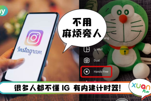Tips I Hands-free 是什么东西？打开后倒数三秒后将自动录影！