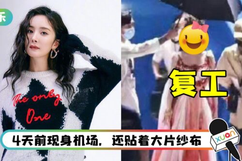 杨幂眼伤13天后首复工！ 现身横店拍新剧…伤后状态曝光