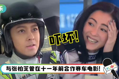 林志颖爱车成痴！曾表演“甩尾神技”…吓到张柏芝目瞪口呆！