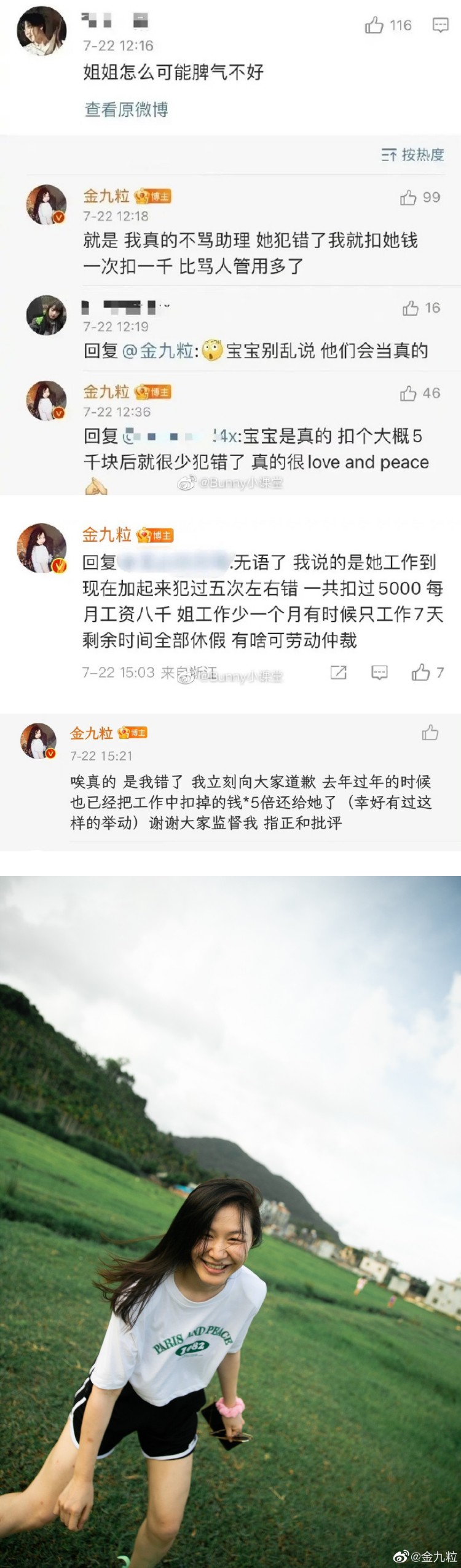 助理发声力挺金靖！ 晒年终奖金截图...疑意外曝光逃税证据 娱乐资讯 图1张