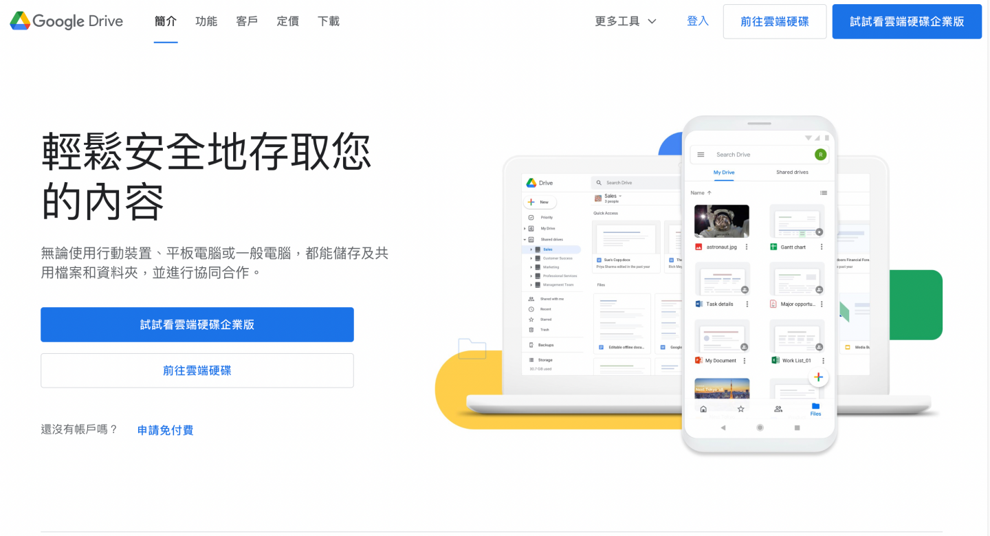 2022 最新云端硬碟重点整理:各大平台优缺报你知 内容图2 潮品文-大潮社旗下实时最新热点娱乐时尚数码等新闻资讯网站! 2022 最新云端硬碟重点整理:各大平台优缺报你知