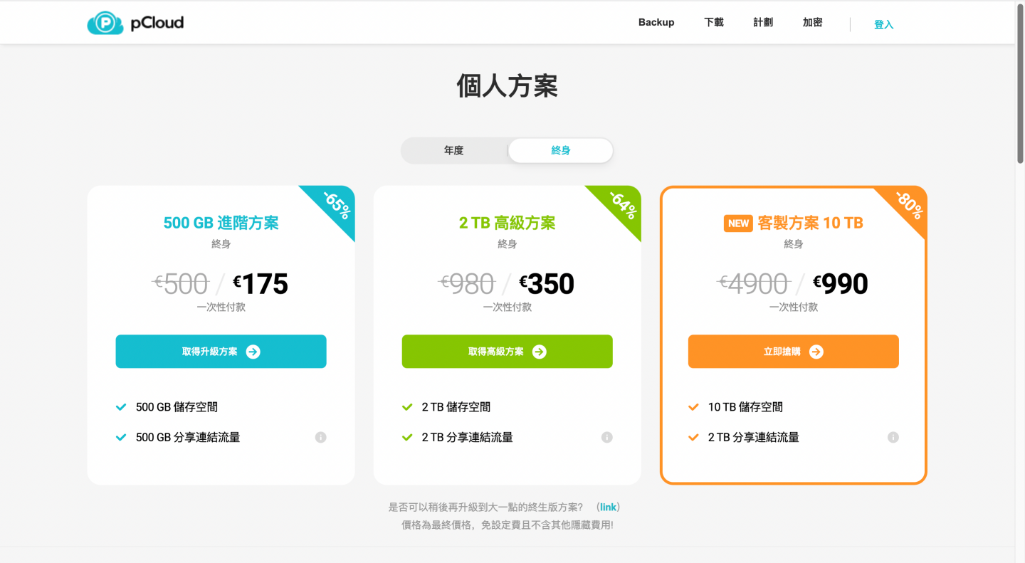 2022 最新云端硬碟重点整理:各大平台优缺报你知 内容图5 潮品文-大潮社旗下实时最新热点娱乐时尚数码等新闻资讯网站! 2022 最新云端硬碟重点整理:各大平台优缺报你知