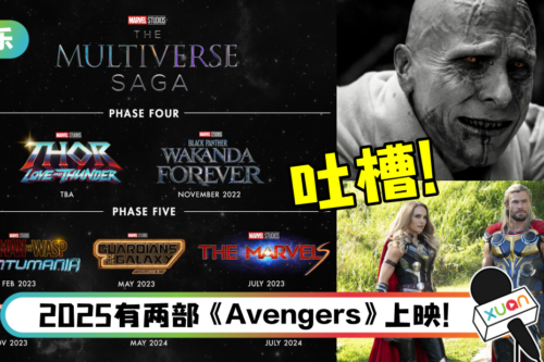 漫威公布第五、第六阶段电影名单！GSC小编吐槽：不懂马来西亚可以看没有