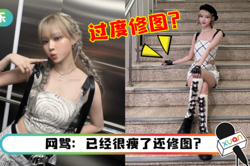 aespa Winter 疑似P图过度遭狠批！网嘲：楼梯都歪了