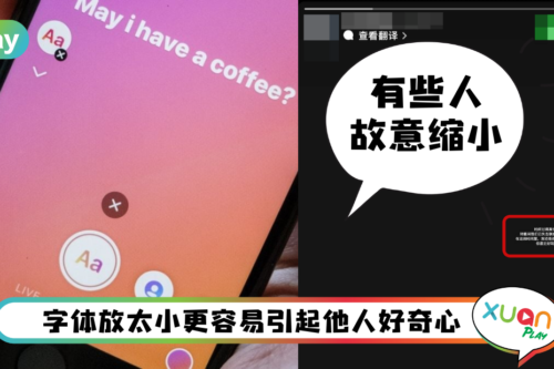 Tips I IG Story字体小到没朋友？教你一招放大看清楚内容！
