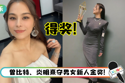 马来西亚骄傲再+1！李幸倪勇夺“香港金曲全球华人至尊金曲奖”