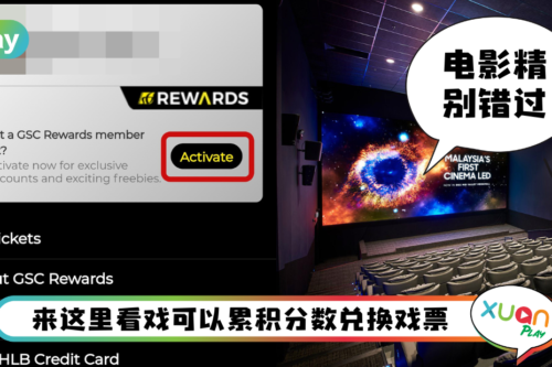 Tips I GSC推出新会员制度！4个步骤注册成为会员看电影赚GSCoins！