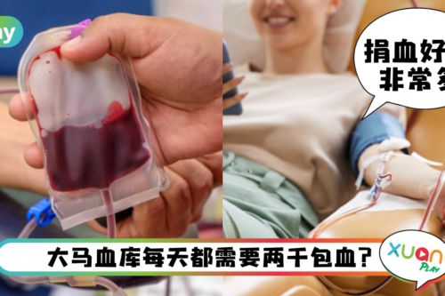 Tips｜捐血会变胖、身子变虚弱？大家对捐血的5大误会！