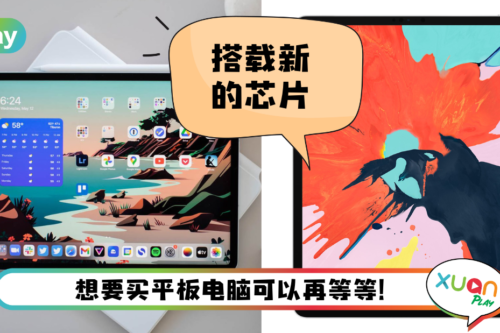 News I Apple最强iPad要来了！外媒曝新iPad Pro有4大更新？