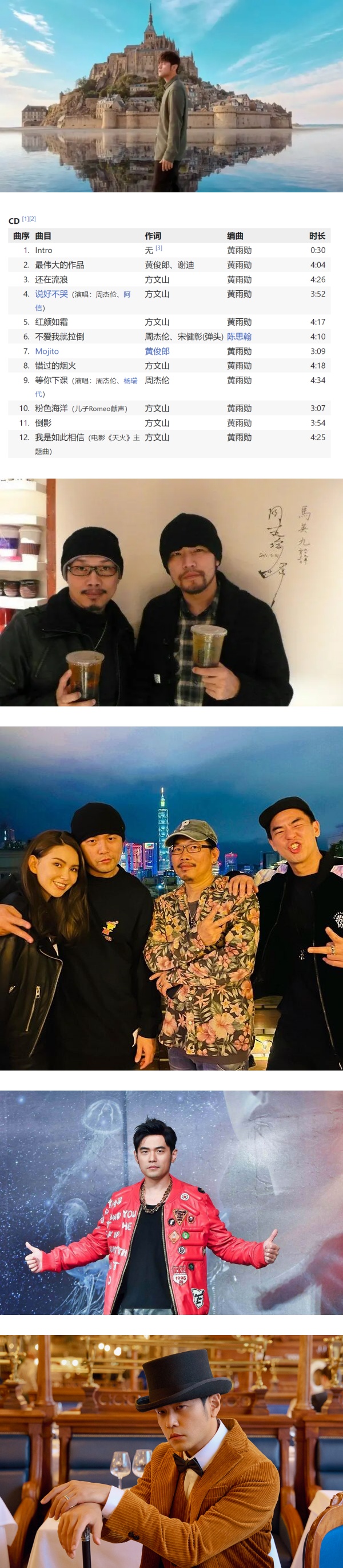 周杰伦 + 方文山 YYDS！这6首歌绝对是像诗一样的神作 娱乐资讯 图1张