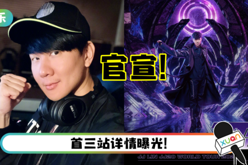 林俊杰世界巡回演唱会官宣！吉隆坡站在今年12月！