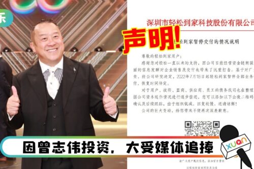 曾志伟投资公司曝“资金链断裂”拖欠付钱！办公室外堵人：还钱！