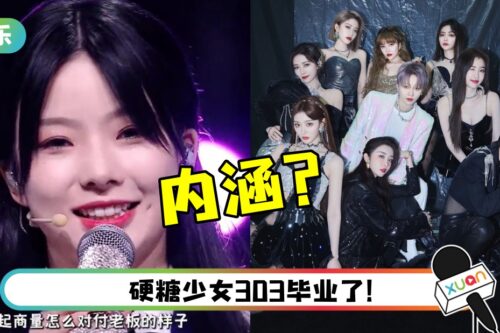 陈卓璇真的很敢说！　告别演唱会被质疑内涵THE9：偏偏晚了一步成团