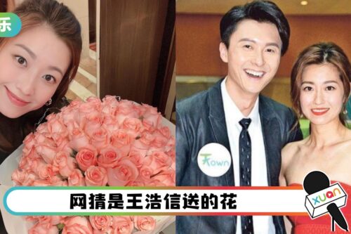 罕见放闪？陈自瑶收99首玫瑰！王浩信难得现身…