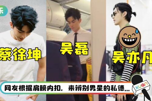 傻眼! 罗晋“肩膀内扣是处男”论被挖出…吴磊偶遇照被质疑“不是处男”