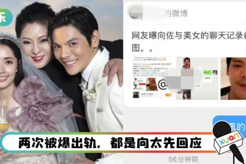 向佐再被曝出轨视讯图！向太又回复了 网嘲：妈宝男！