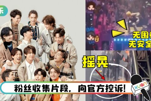 MIRROR演唱会舞台下榻、升降桥猛晃动！成员险高处摔下