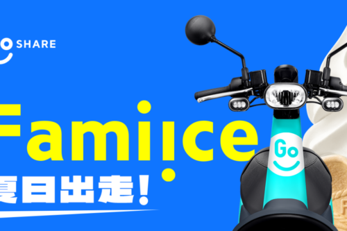 GoShare 夏日骑乘优惠！联手全家推出霜淇淋地图