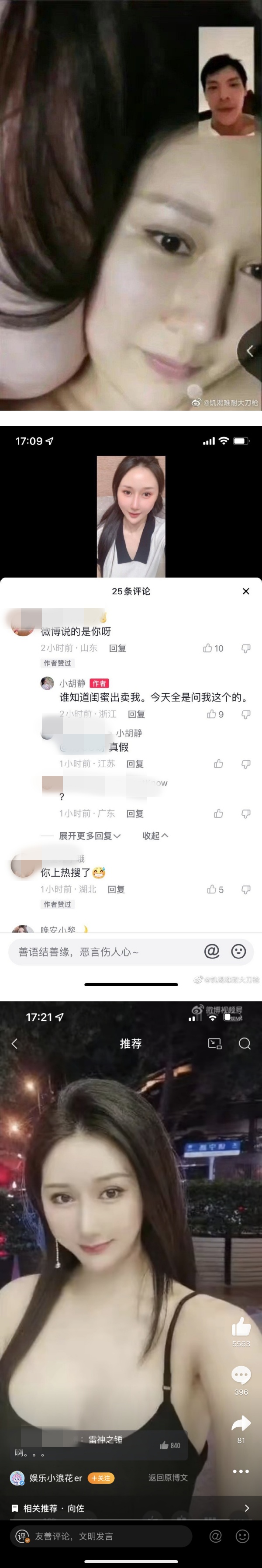 向佐出轨对象正脸照曝光！自称“小胡静”抱怨被出卖 娱乐资讯 图1张