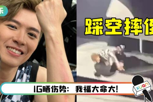 MIRROR红馆演唱会爆意外！ 成员Frankie踩空跌落高台