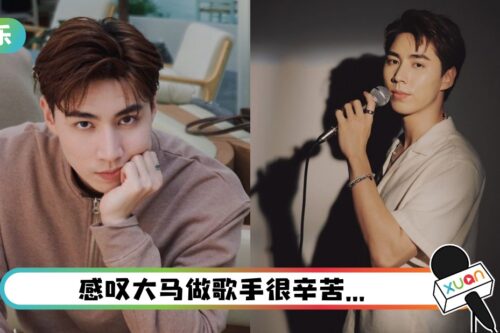 【专访】Uriah徐凯当歌手全是意外！出道初期懵懵懂懂 MCO让他醒来