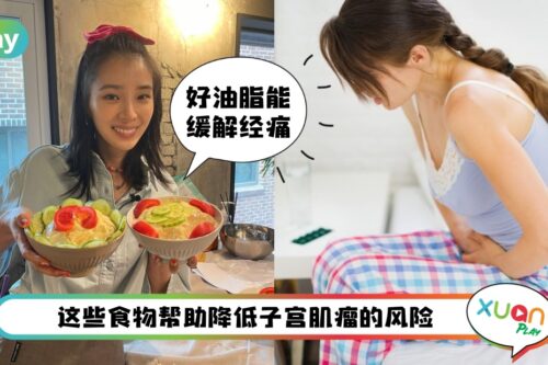 Tips I 子宫最喜欢这些食物，尤其有“乱经”现象的女性更要多摄取！