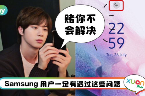 Tips I Samsung粉常遇到的5个问题！脸部解锁后为何还停留在锁屏界面？